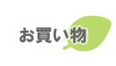 問合せ