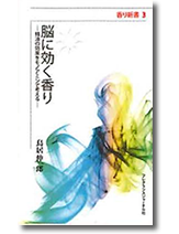 脳に効く香り