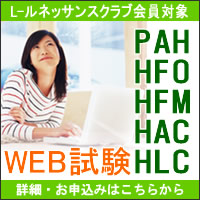 WEB試験